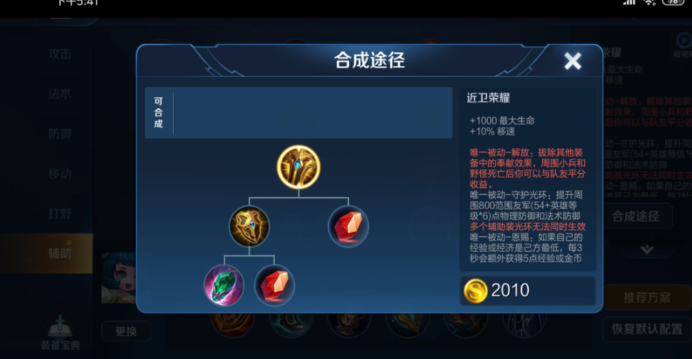 王者荣耀大乔辅助怎么出装