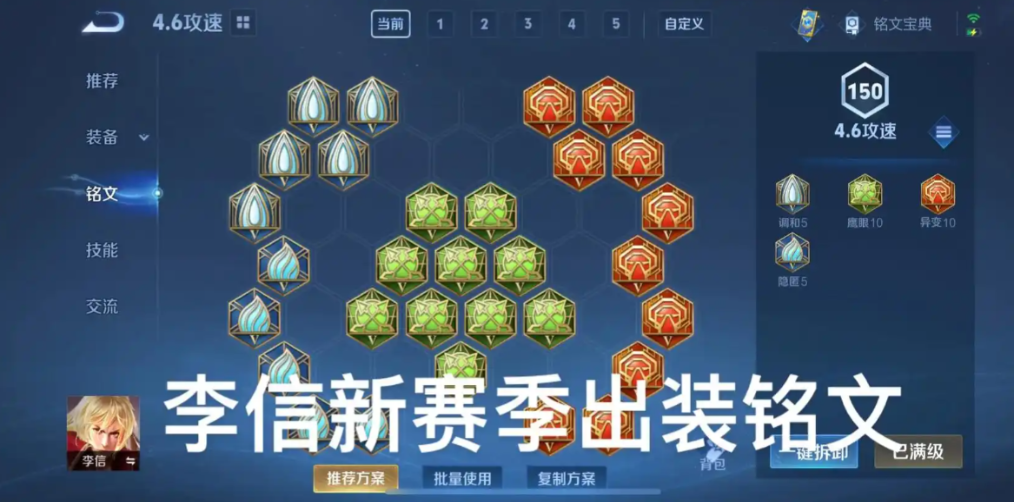 王者荣耀李信出装铭文怎么搭