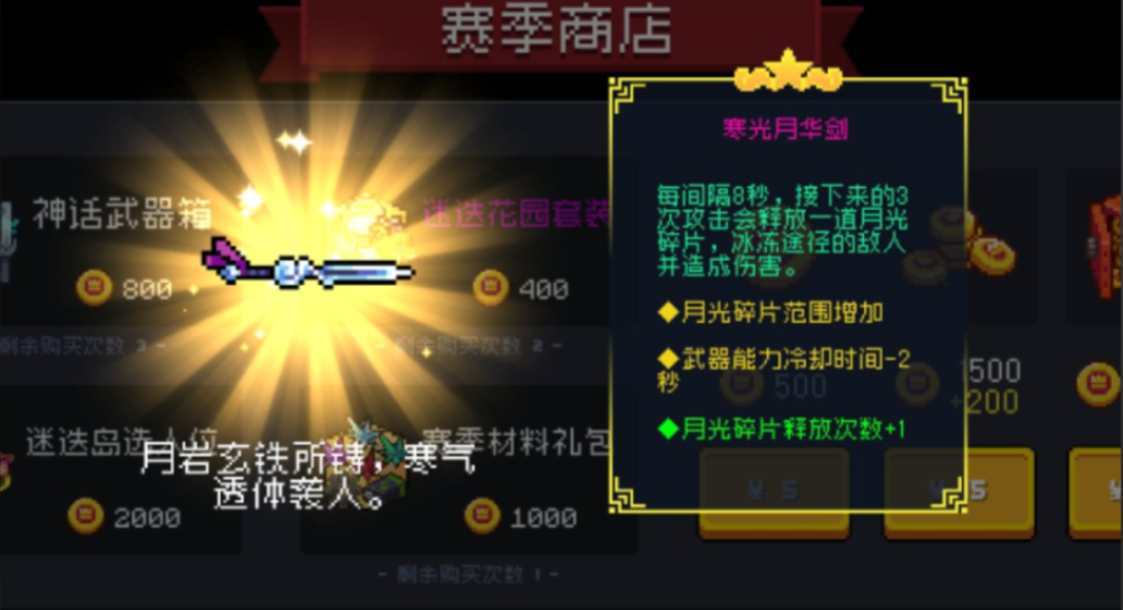 元气骑士寒霜月华剑怎么获得