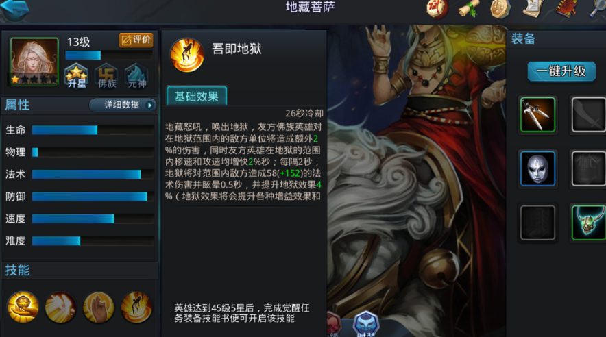 乱斗西游地藏出什么装备好