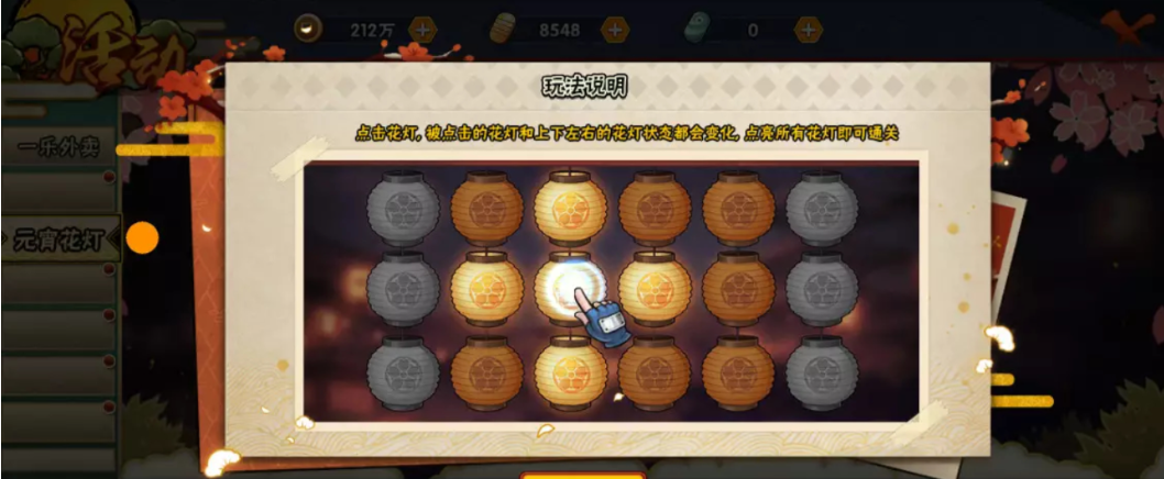 火影忍者花灯解密十六关怎么过