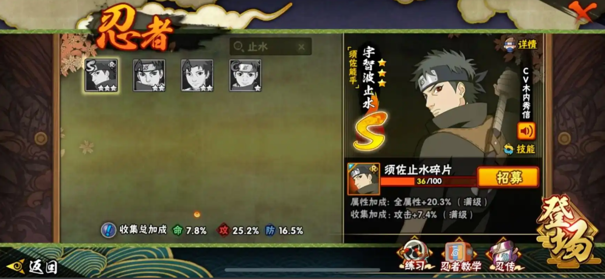 火影忍者止水怎么获得