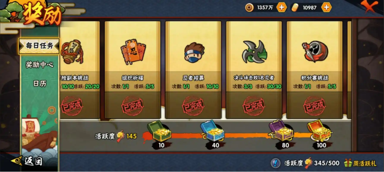 火影忍者止水怎么获得