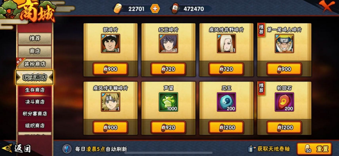 火影忍者中如何快速获得秘卷 火影忍者中如何快速获得秘卷