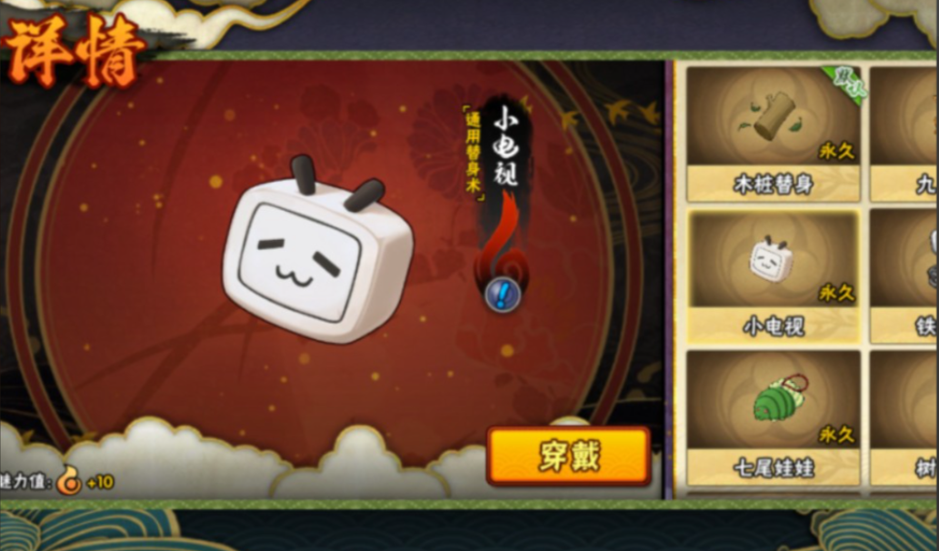 火影忍者怎样装备替身道具