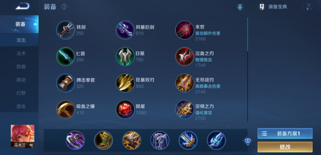 王者荣耀花木兰出装铭文是什么