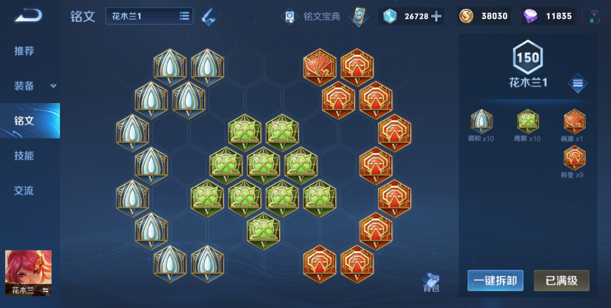 王者荣耀花木兰出装铭文是什么