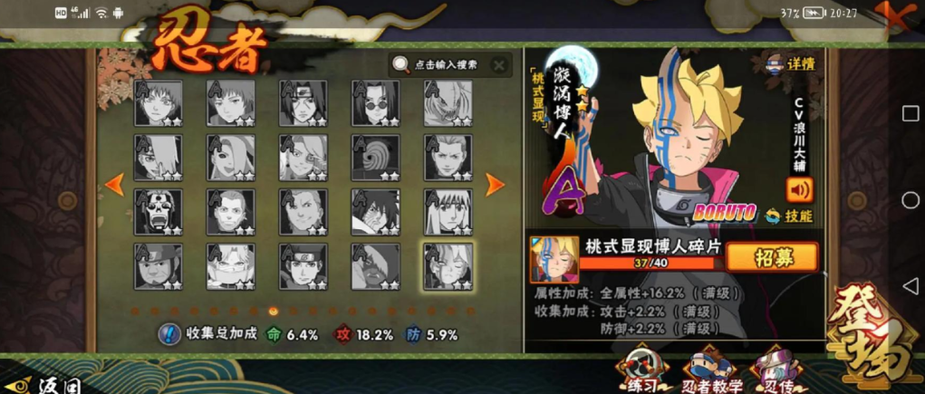 火影忍者手游怎么弄博人