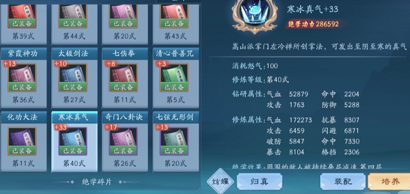 新笑傲江湖绝学主加哪个