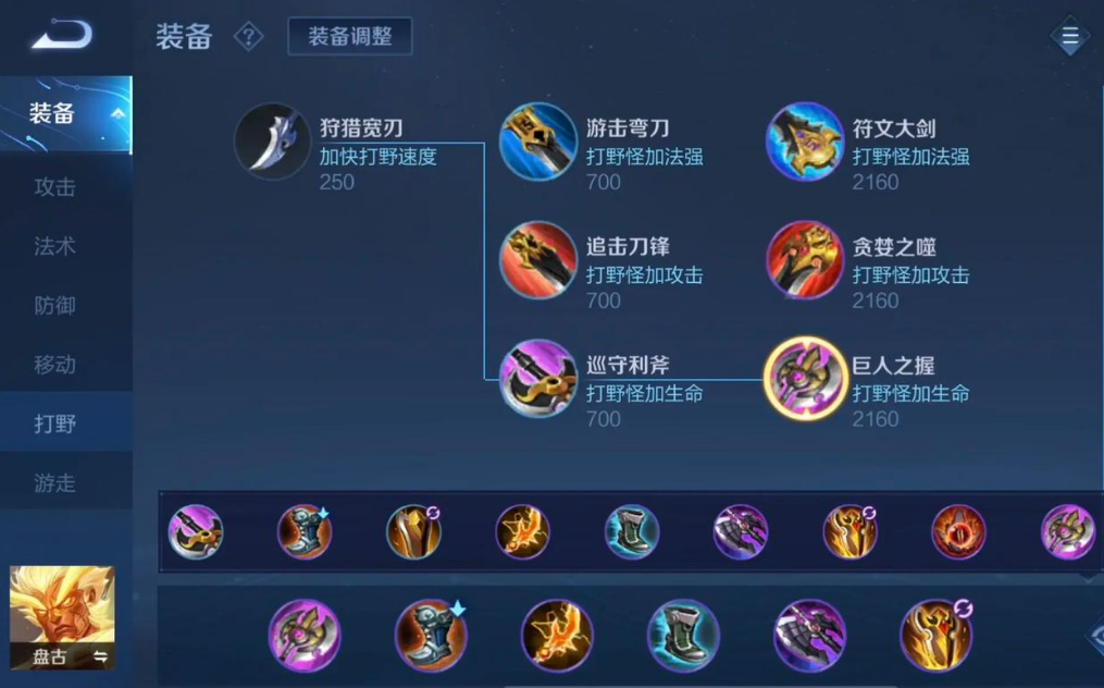 王者荣耀盘古铭文出装怎么搭配