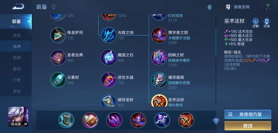 王者荣耀暴力高渐离出装怎么出 王者荣耀暴力高渐离出装怎么出