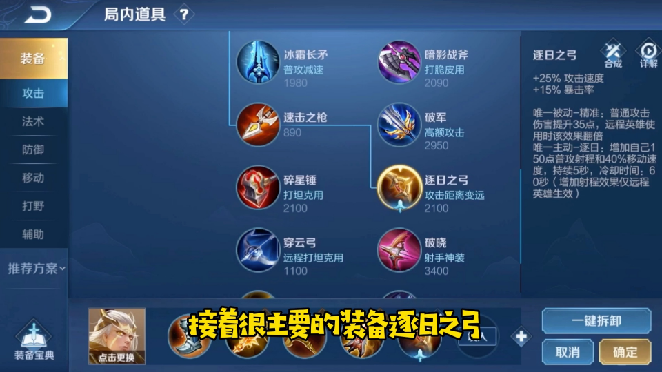 王者荣耀后羿最强铭文出装怎么搭配