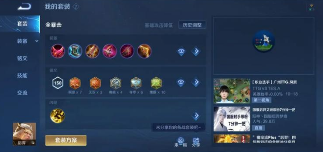 王者荣耀后羿最强铭文出装怎么搭配