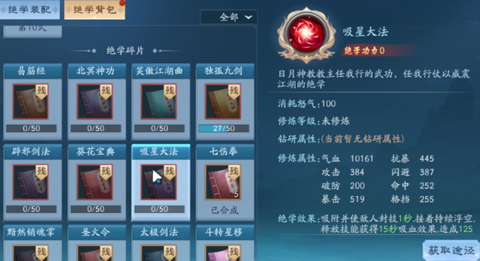 新笑傲江湖绝学主加哪个 新笑傲江湖绝学主加哪个