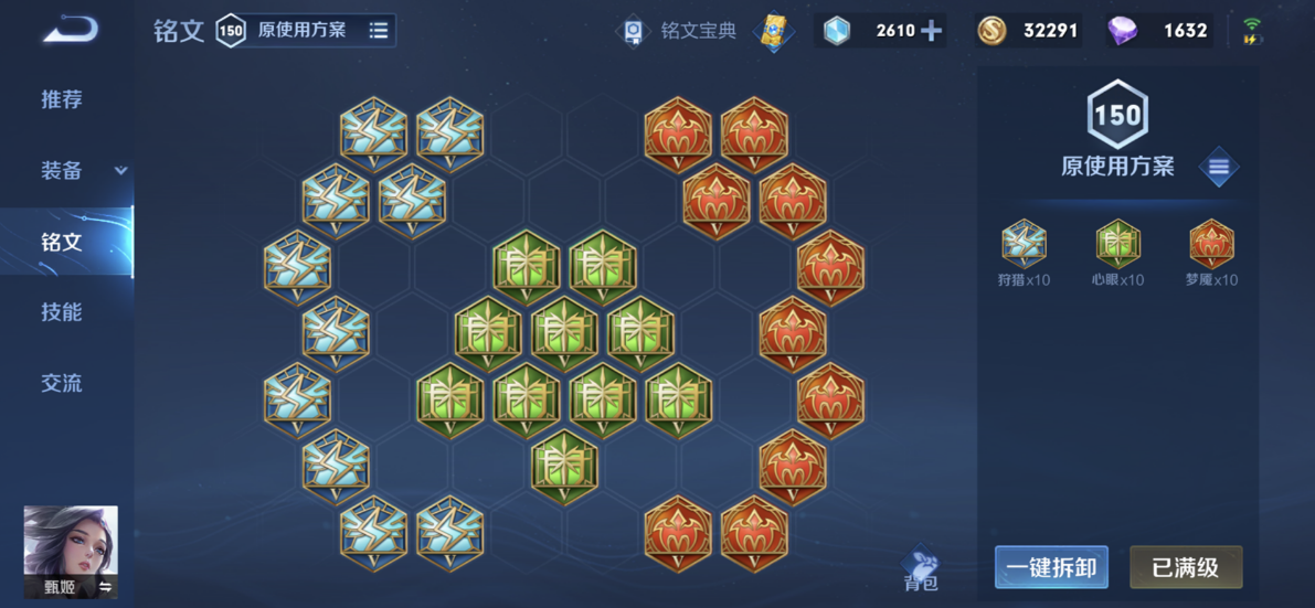 王者荣耀甄姬出装怎么出 王者荣耀甄姬出装怎么出