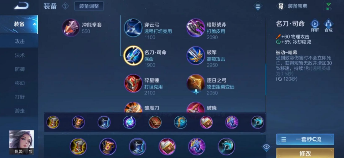 王者荣耀甄姬出装怎么出