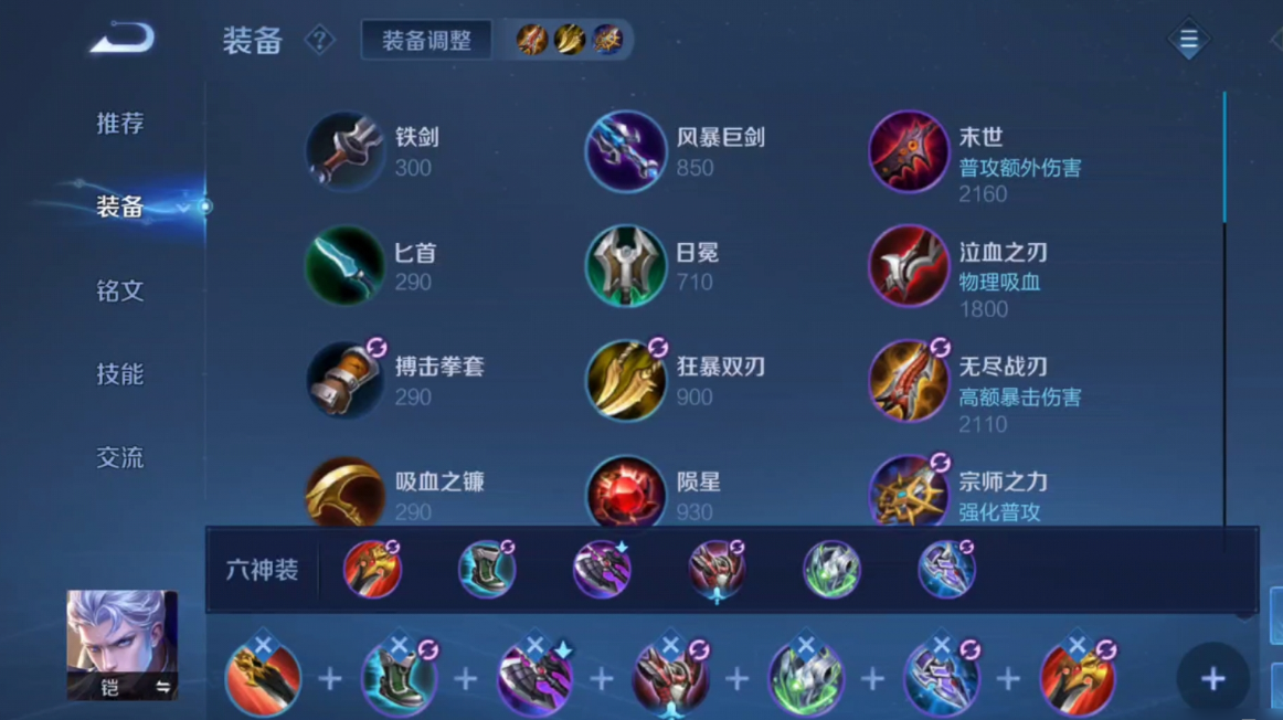 王者荣耀铠出装和符文是什么