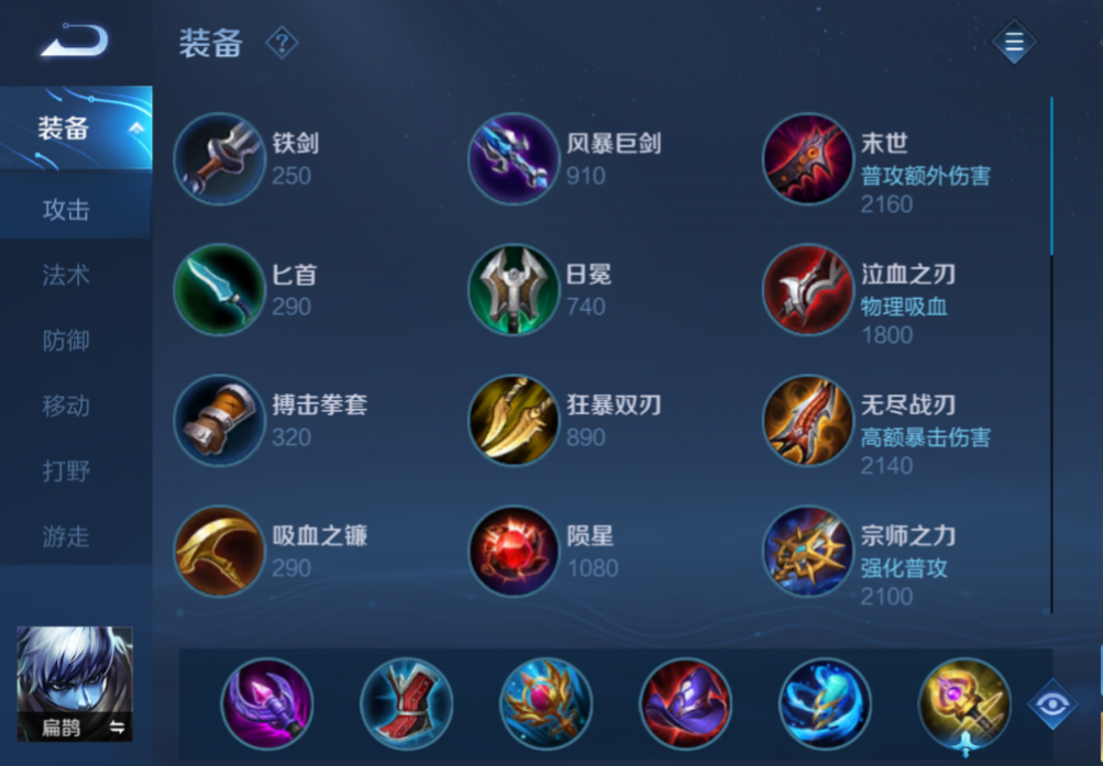 王者荣耀扁鹊出装和铭文怎么出