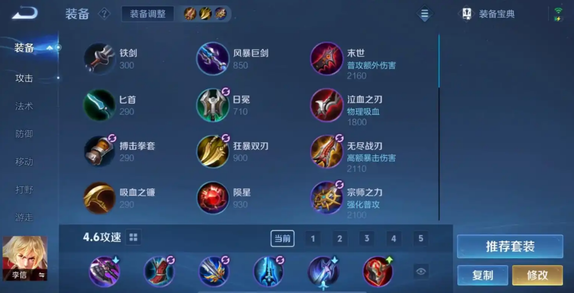 王者荣耀李信铭文和出装是什么