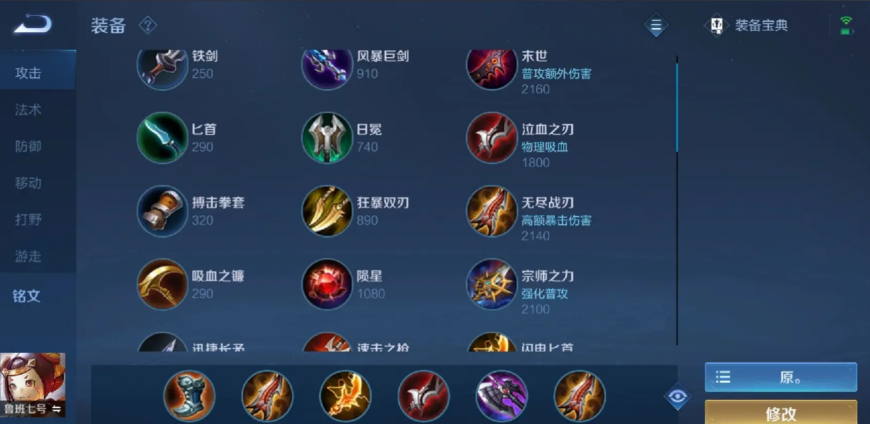 王者荣耀最强鲁班出装是什么