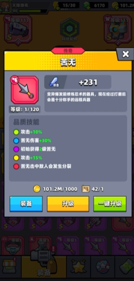 弹壳特攻队怎么升级快