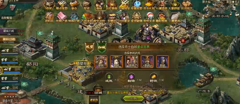 攻城掠地打如何有军功簿