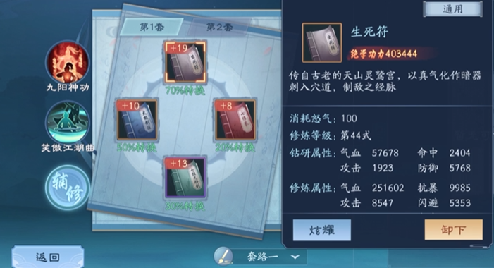 新笑傲江湖绝学主加哪个 新笑傲江湖绝学主加哪个