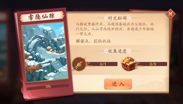 少年三国志二外传雾隐仙踪怎么过