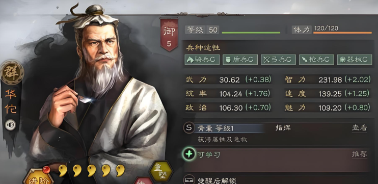 三国志战略版华佗如何使用