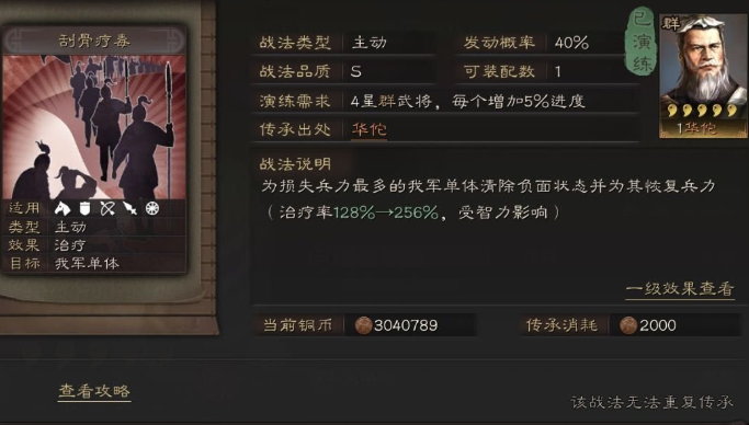 三国志战略版华佗如何使用