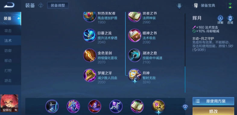 王者荣耀安琪拉孙策出装怎么搭配