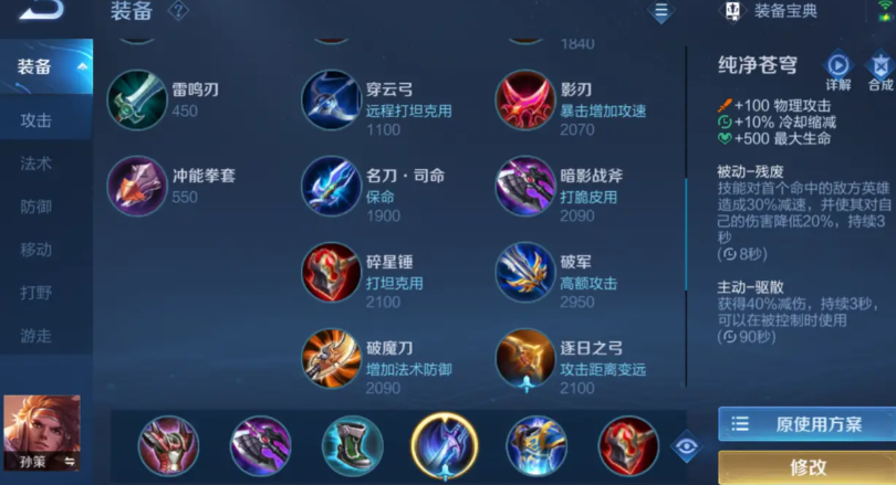 王者荣耀安琪拉孙策出装怎么搭配