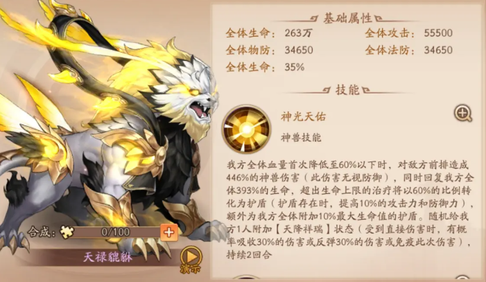 少年三国志二紫金神兽如何选择