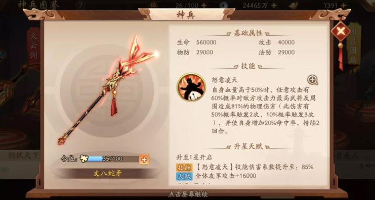 少年三国志二主角带什么神兵