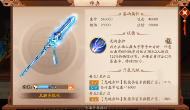 少年三国志二主角带什么神兵 少年三国志二主角带什么神兵