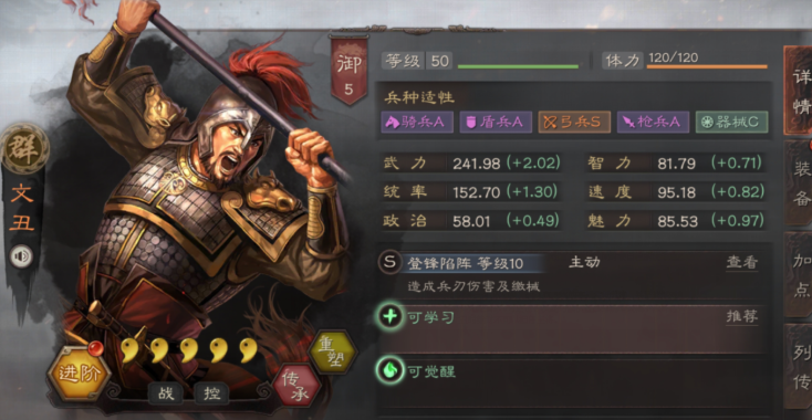三国志战略版文丑兵书学什么