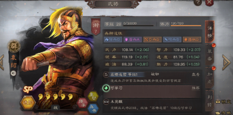 三国志战略版文丑兵书学什么