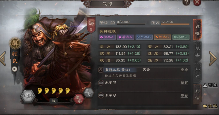 三国志战略版文丑兵书学什么