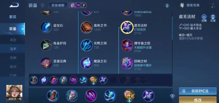 王者荣耀武则天铭文出装是什么