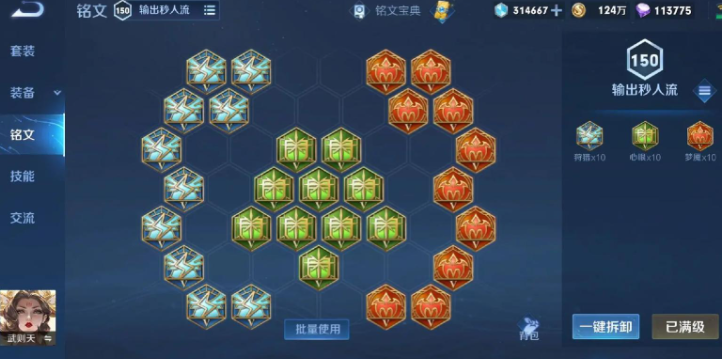 王者荣耀武则天铭文出装是什么