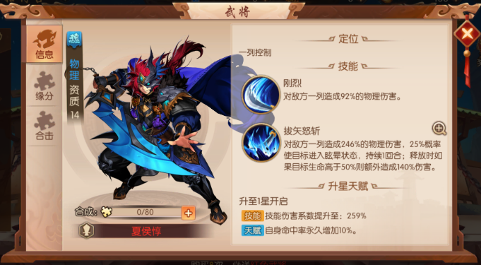 少年三国志2夏侯用什么神兵