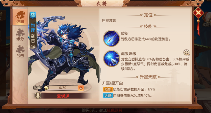 少年三国志2夏侯用什么神兵