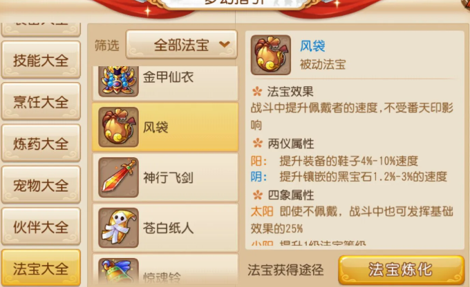 梦幻西游手游和尚带什么法宝