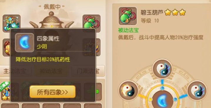 梦幻西游手游和尚带什么法宝