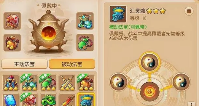 梦幻西游手游和尚带什么法宝