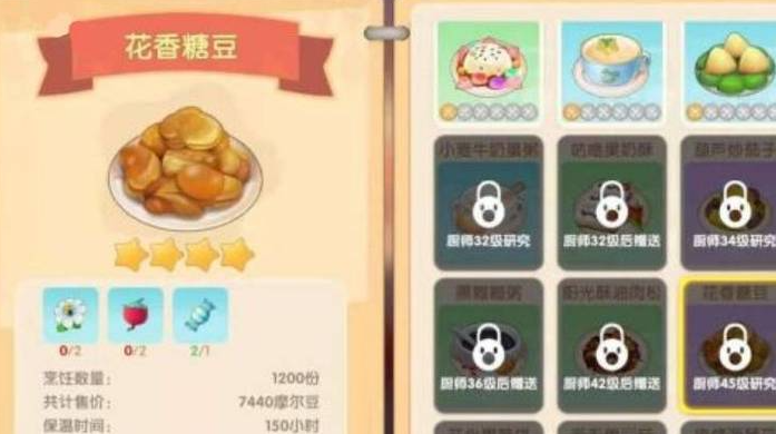 摩尔庄园牵牛花怎么烹饪