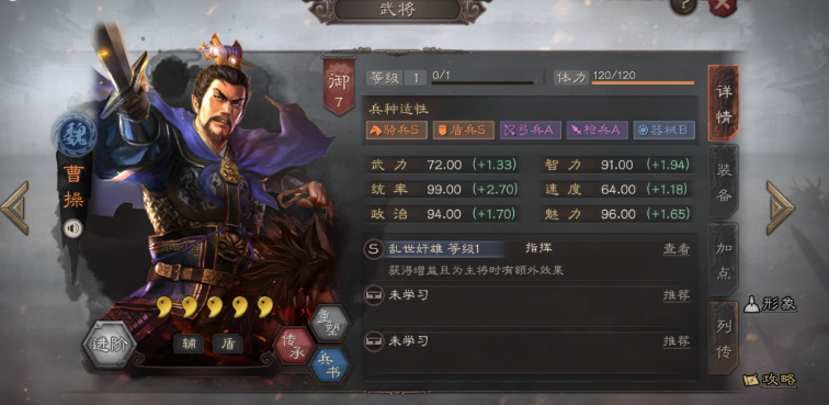 三国志战略版曹操配什么装备