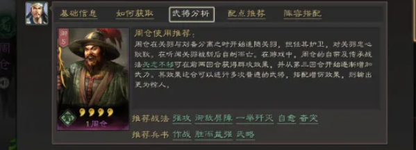 三国志战略版周仓怎么玩