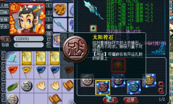 梦幻西游宝石如何使用