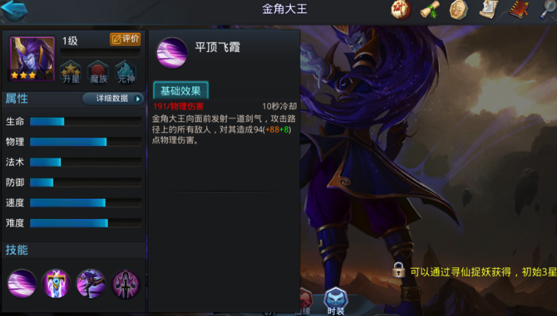 乱斗西游金角大王怎么搭配